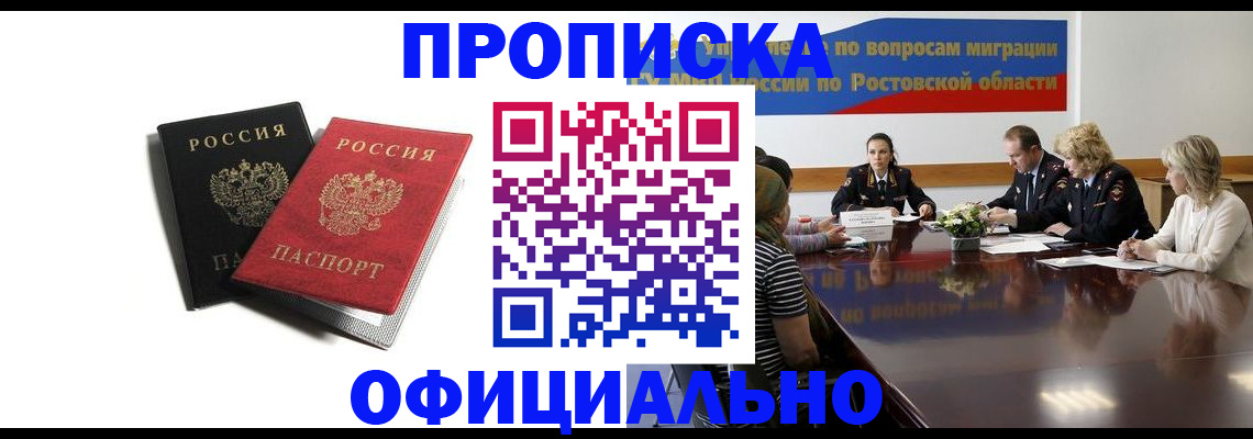 прописка ребенка в Артёме