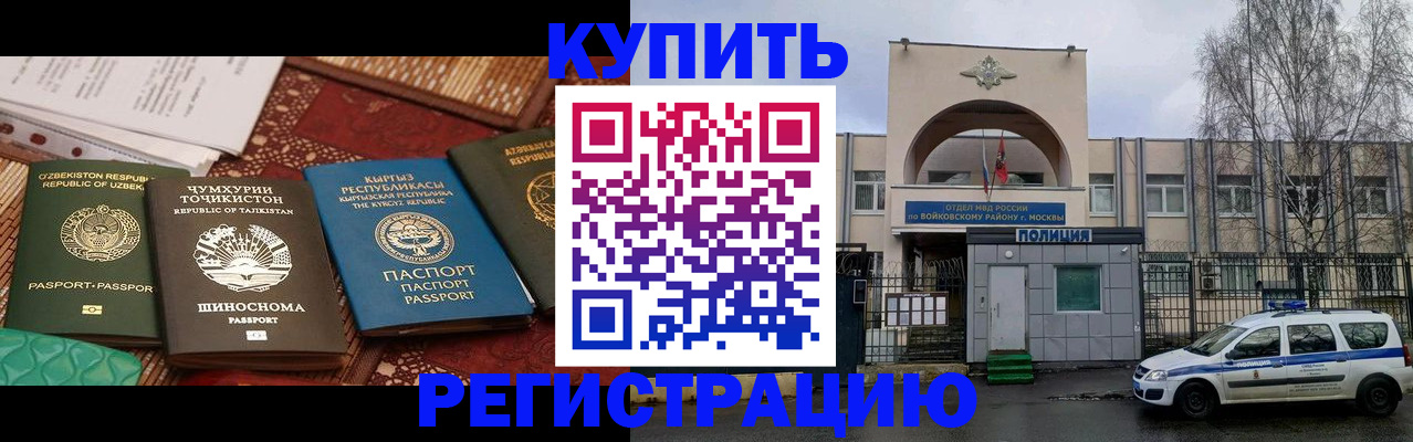временная прописка в Артёме